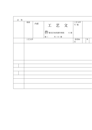 激光打标机操作规程