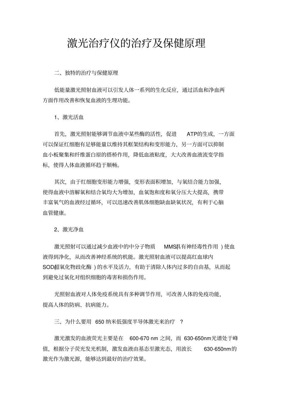 激光治疗仪的治疗及保健原理_第1页