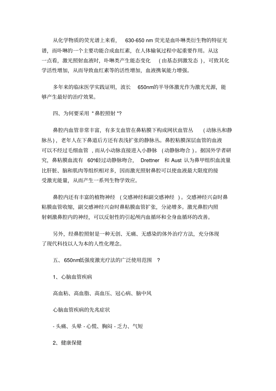 激光治疗仪的治疗及保健原理_第2页