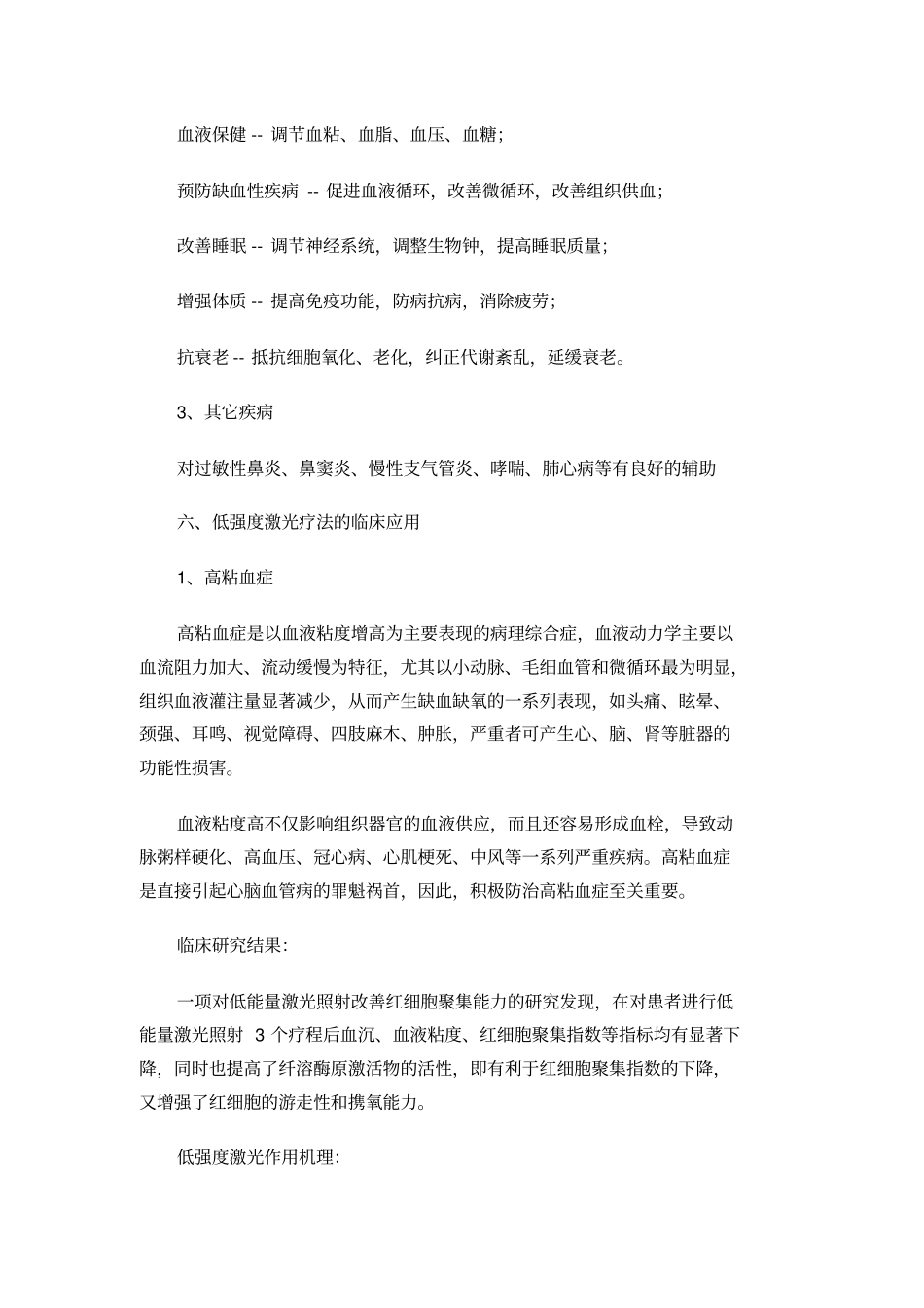 激光治疗仪的治疗及保健原理_第3页