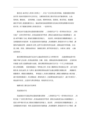 激光治疗仪讲解