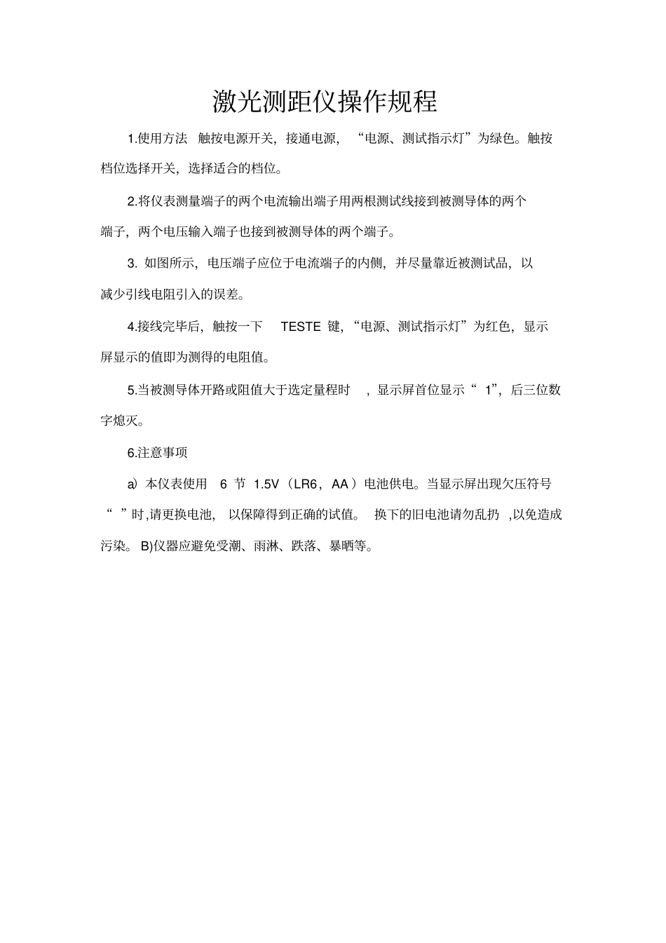 激光测距仪操作规程_第1页