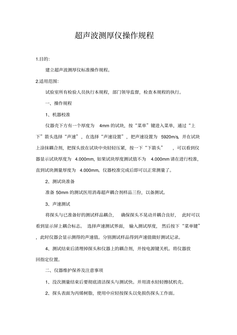 激光测距仪操作规程_第2页