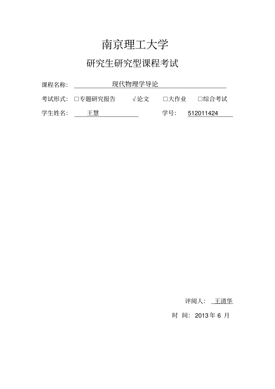 激光的发展历程及应用汇总_第1页