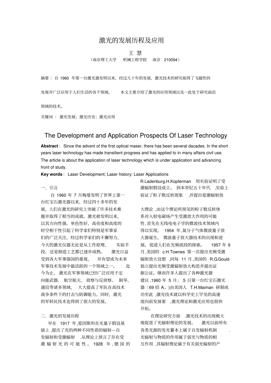 激光的发展历程及应用汇总_第2页