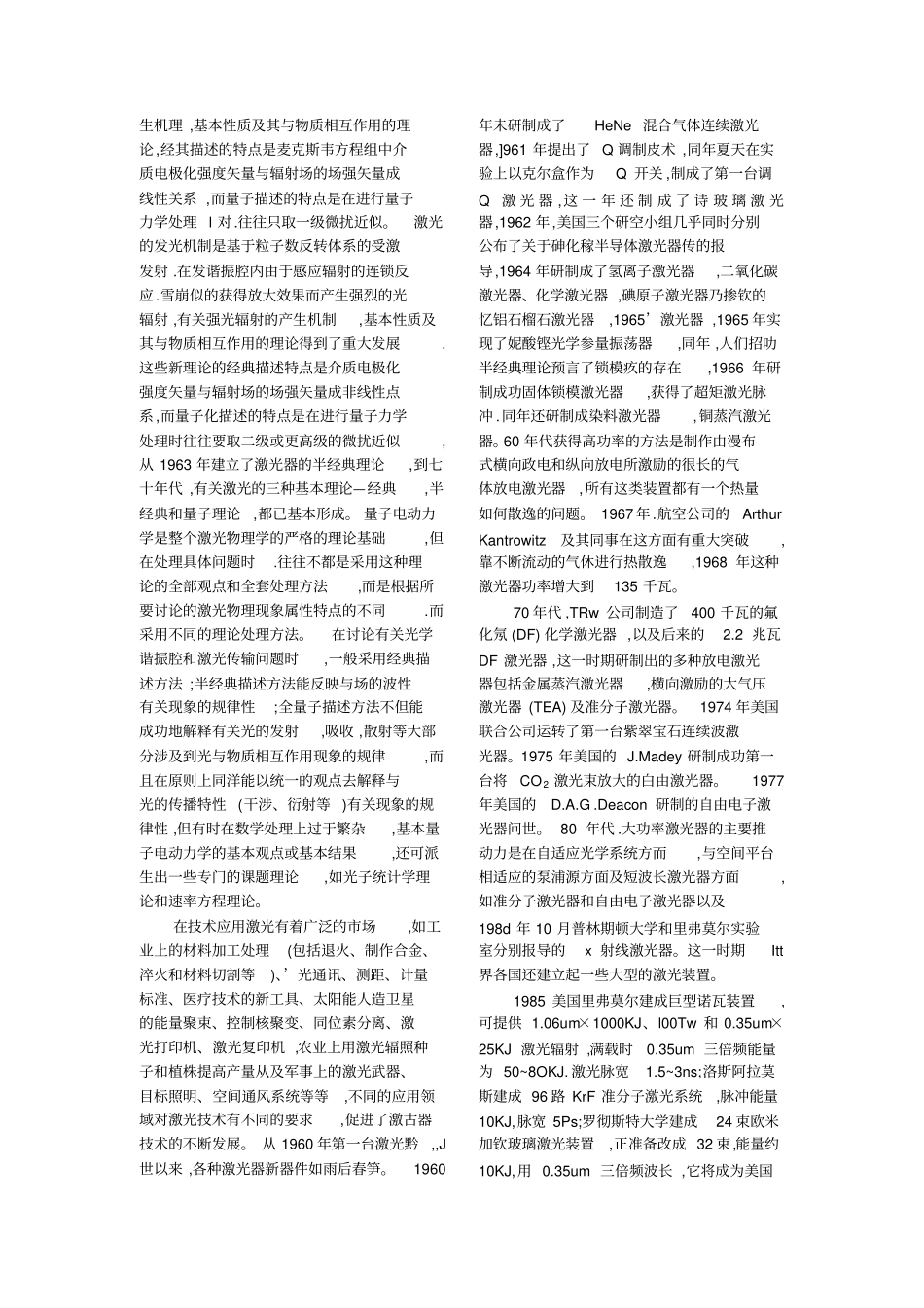 激光的发展历程及应用汇总_第3页