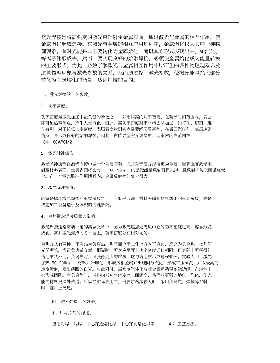 激光焊接原理讲解_第2页