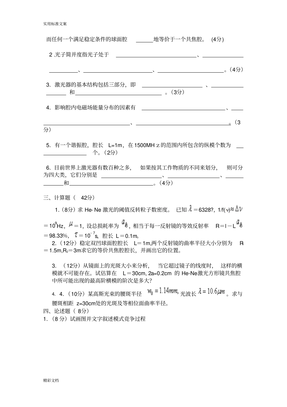 激光原理及的应用试卷_第2页