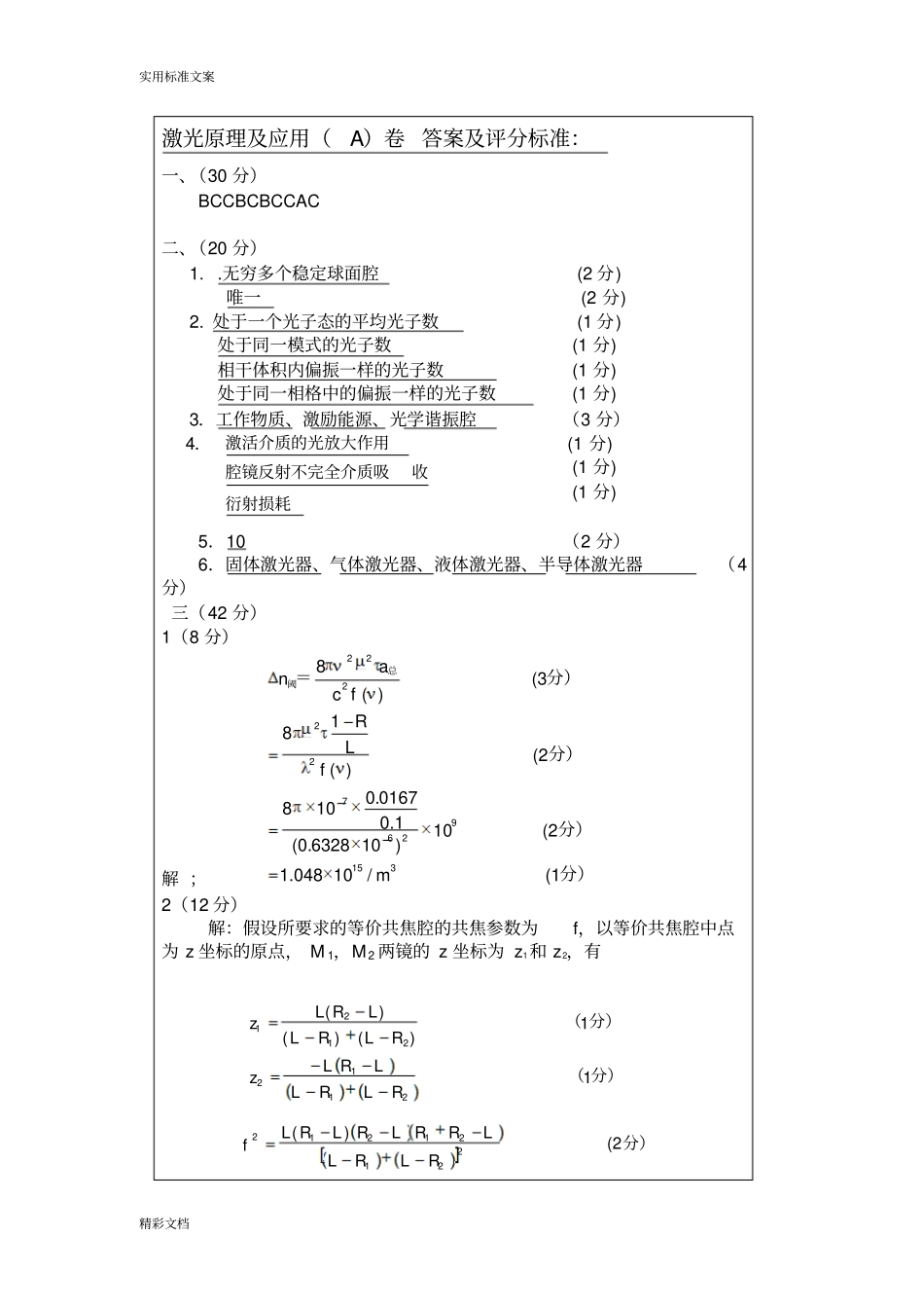 激光原理及的应用试卷_第3页