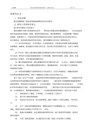 激光熔覆镍基二硫化钼高硬度耐磨涂层技术讲解