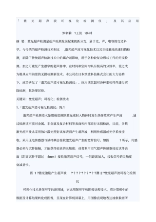 激光超声波可视化检测仪