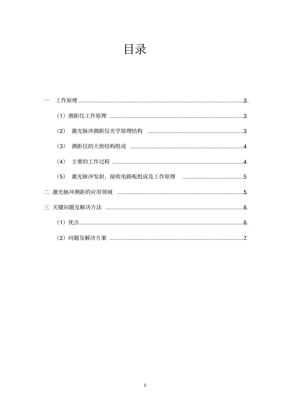 激光脉冲测距试验报告讲解_第2页