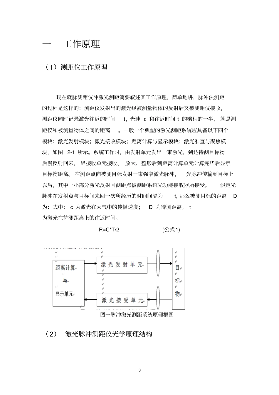 激光脉冲测距试验报告讲解_第3页