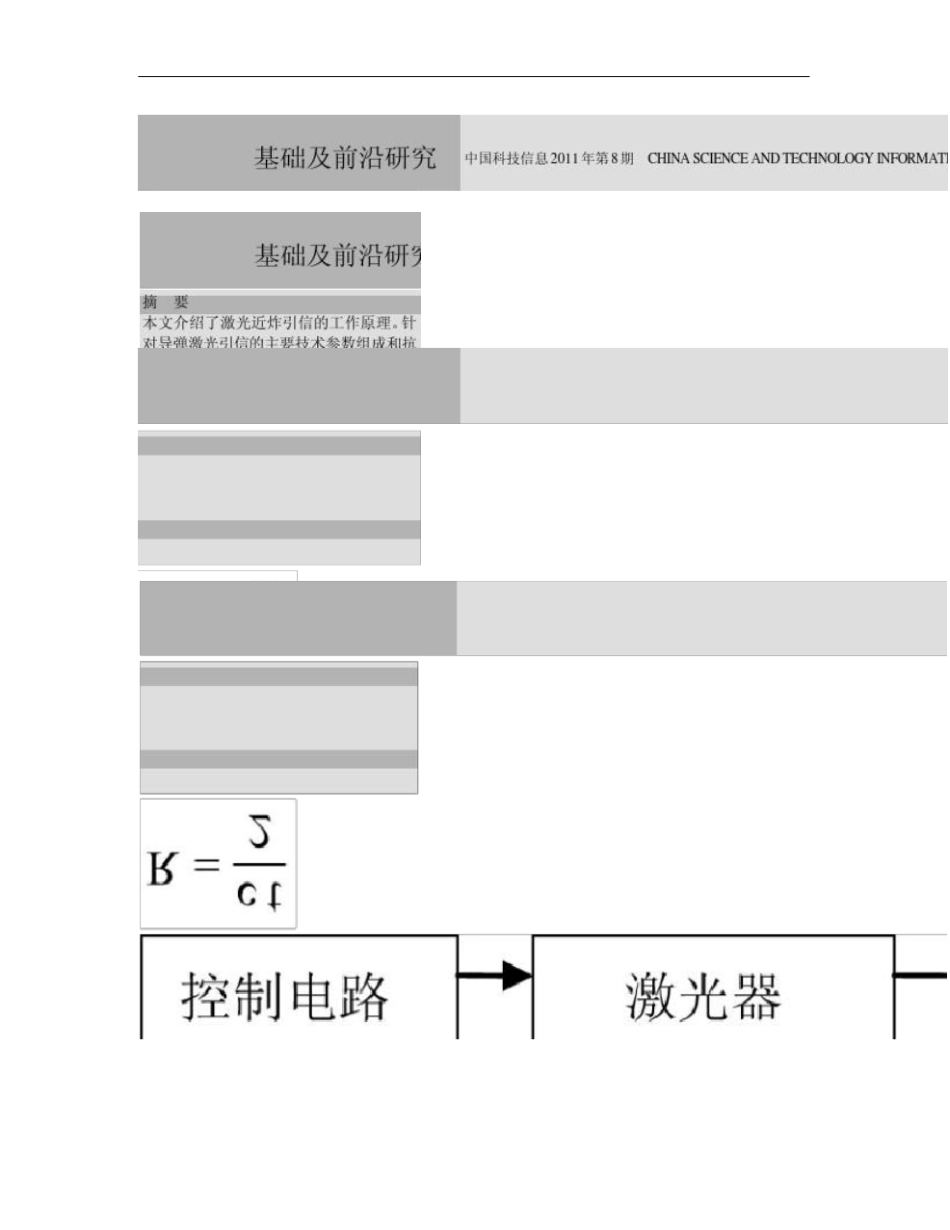 激光近炸引信技术讲解_第1页