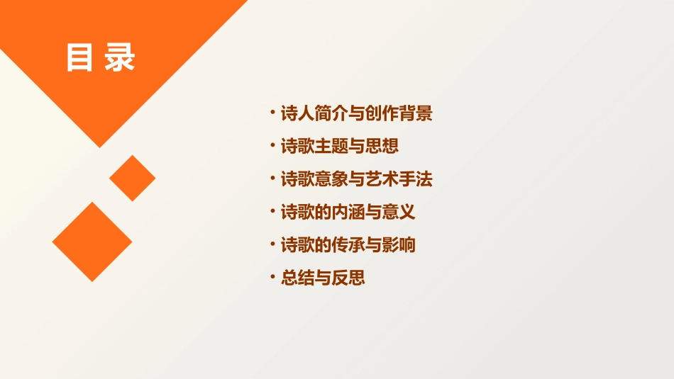 温庭筠《商山早行》课件_第2页
