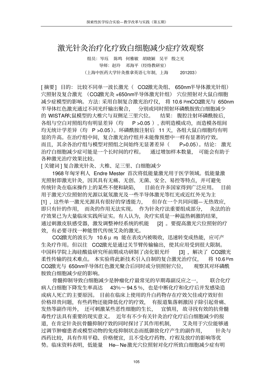 激光针灸治疗化疗致白细胞减少症疗效观察讲解_第1页