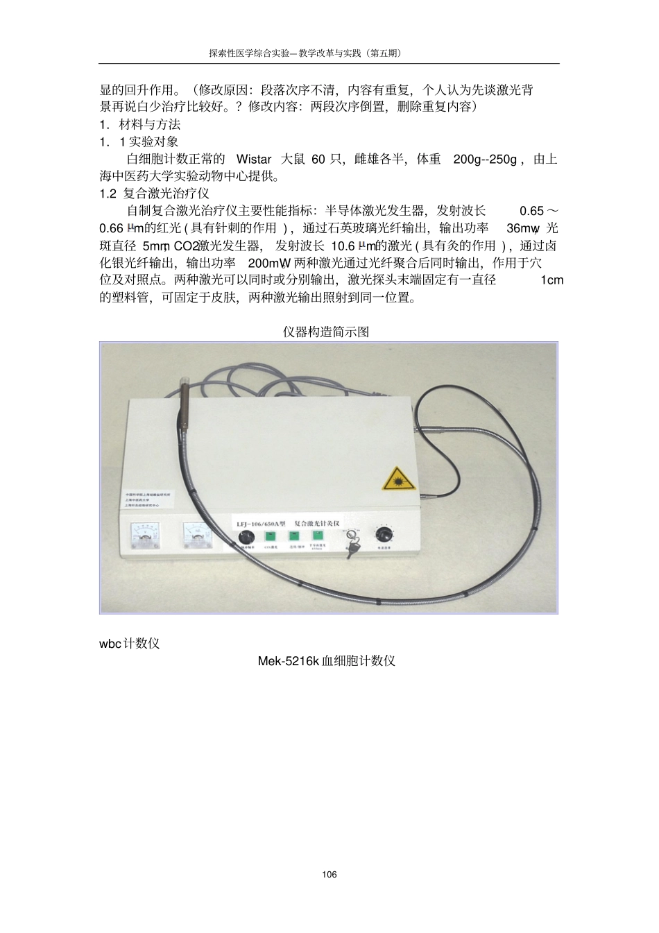激光针灸治疗化疗致白细胞减少症疗效观察讲解_第2页