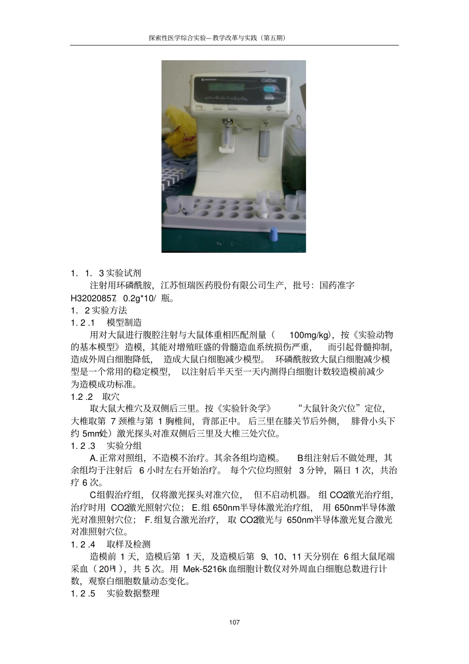 激光针灸治疗化疗致白细胞减少症疗效观察讲解_第3页