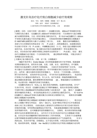 激光针灸治疗化疗致白细胞减少症疗效观察讲解
