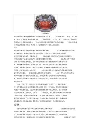 激光陀螺简介讲解
