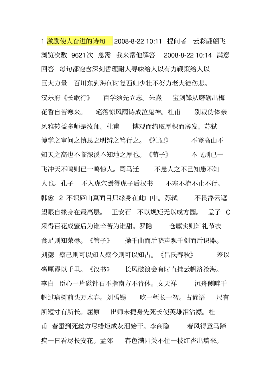 激励使人奋进的诗句分析_第1页