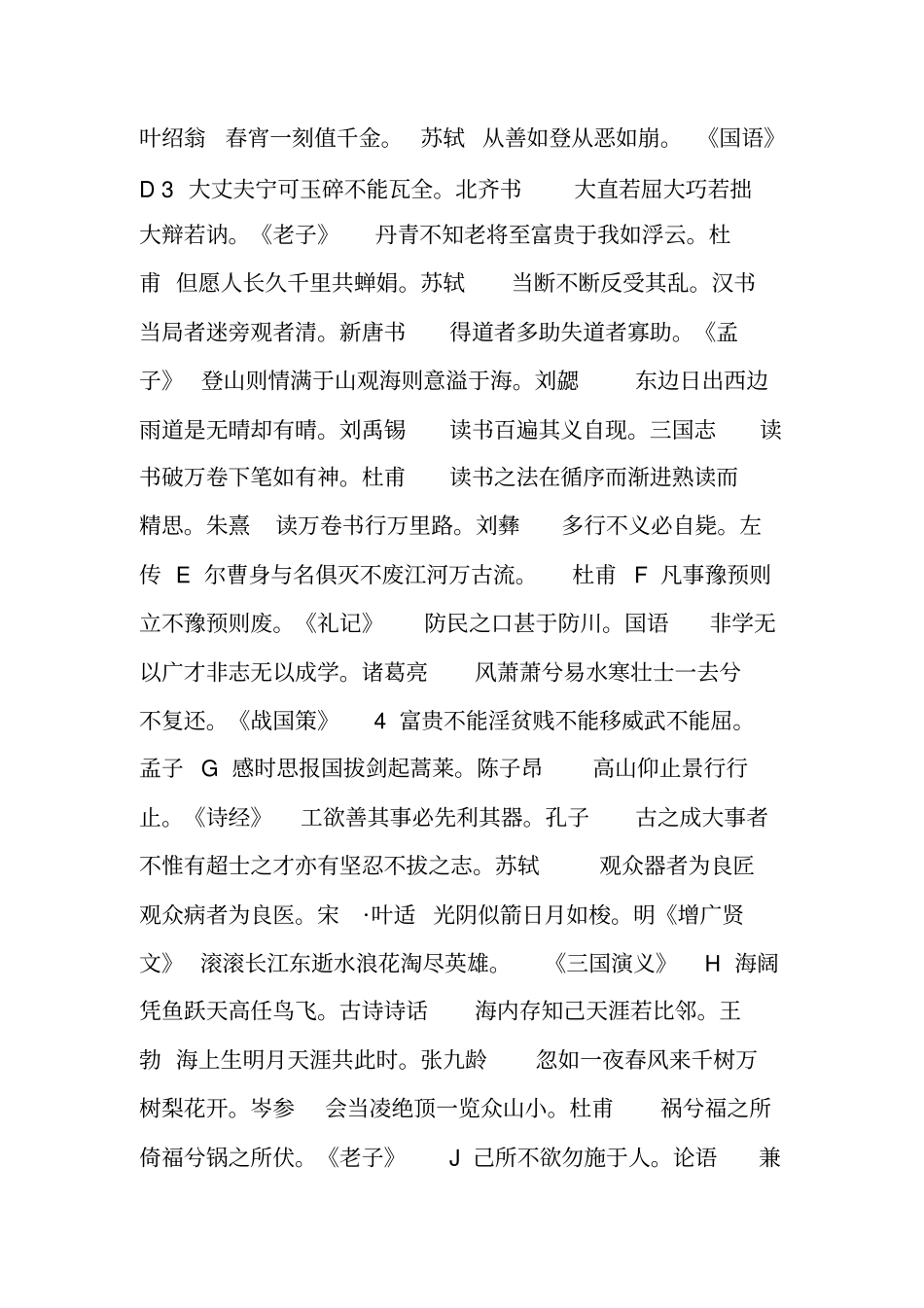 激励使人奋进的诗句分析_第2页