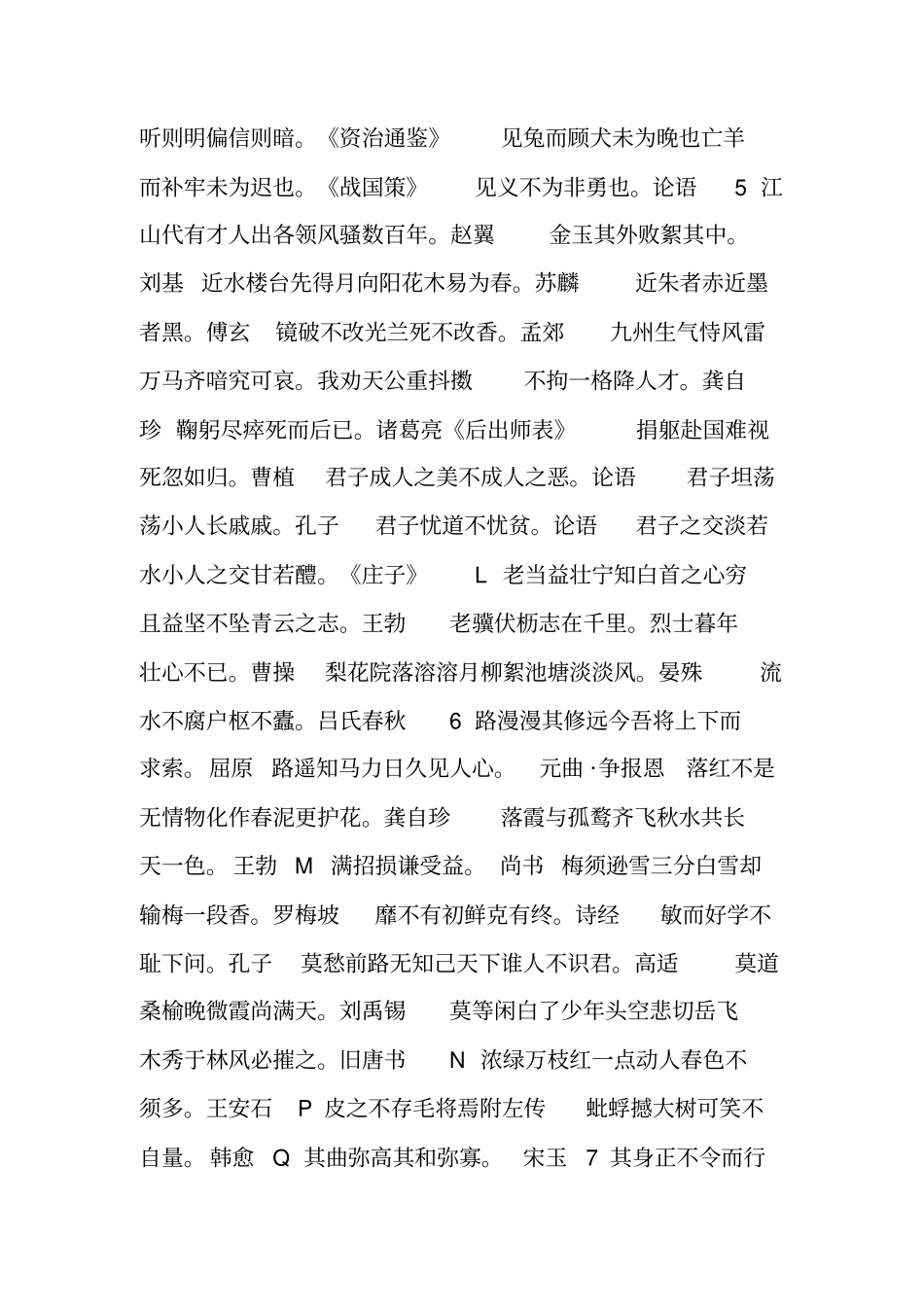 激励使人奋进的诗句分析_第3页