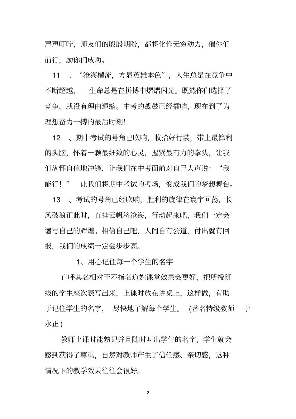 激励学生的几句话_第3页