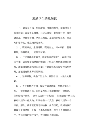 激励学生的几句话