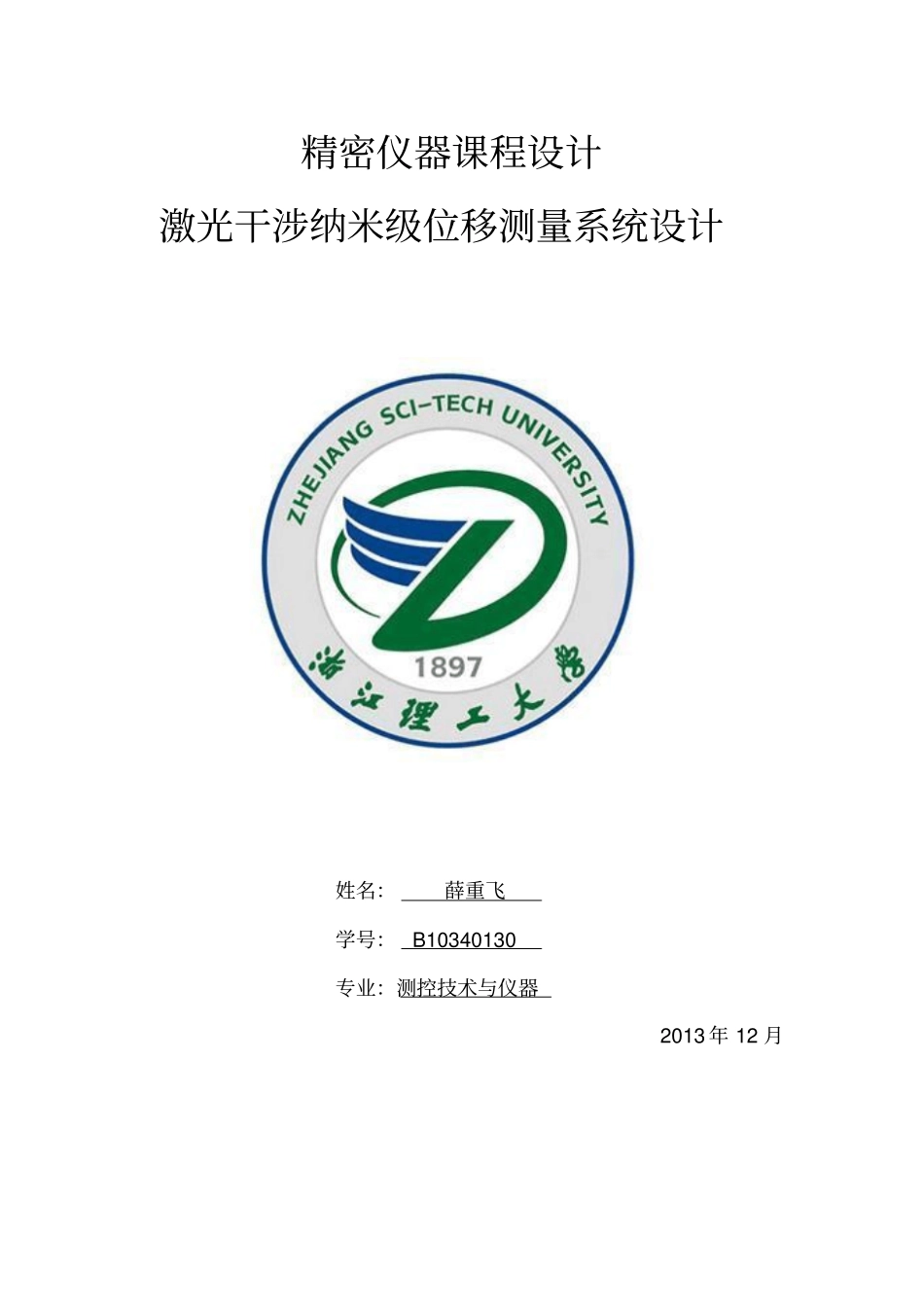 激光测距及细分_第1页
