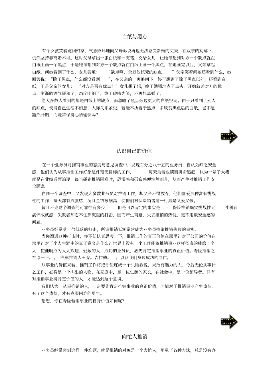 激励故事大全_第2页