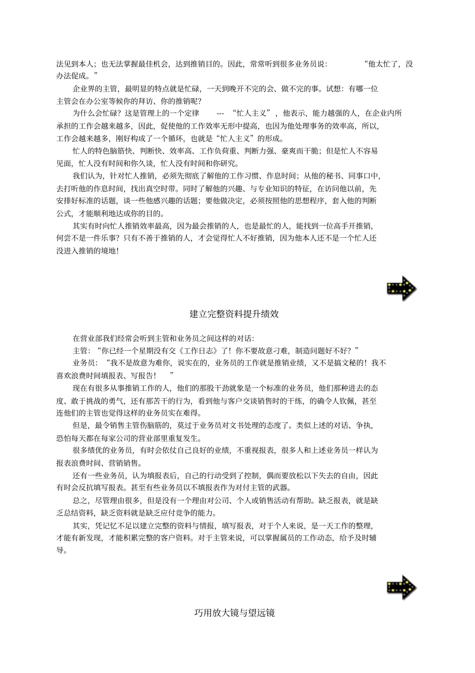 激励故事大全_第3页