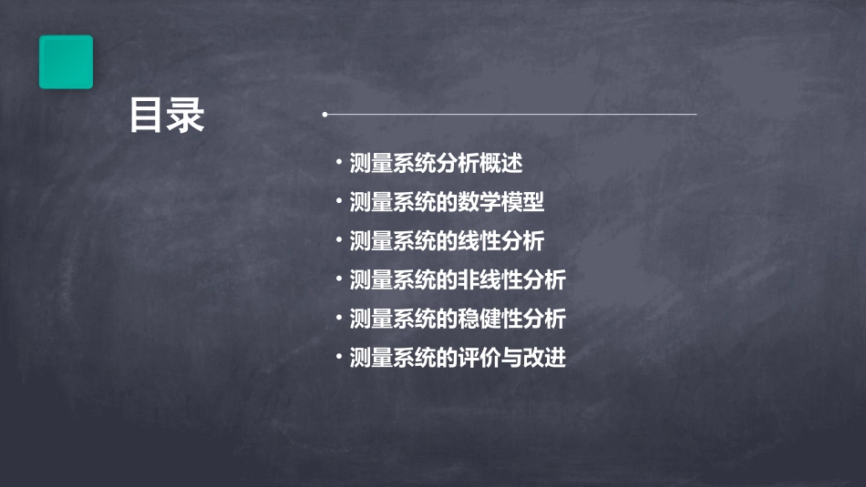 测量系统分析课件_第2页