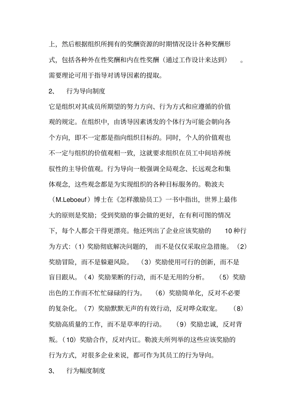 激励机制的管理模型_第2页