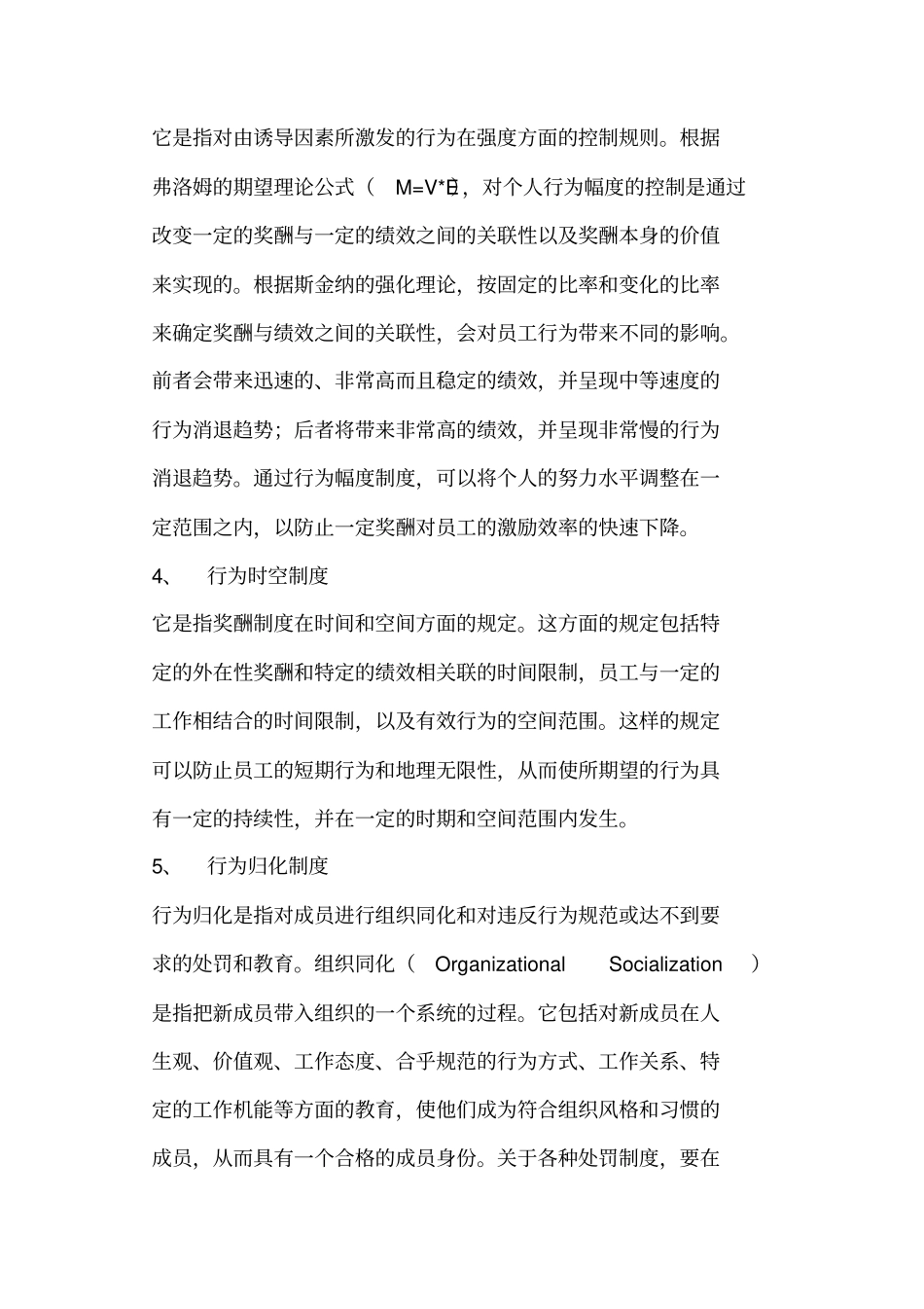 激励机制的管理模型_第3页