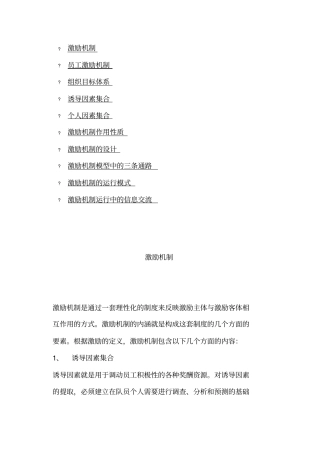 激励机制的管理模型