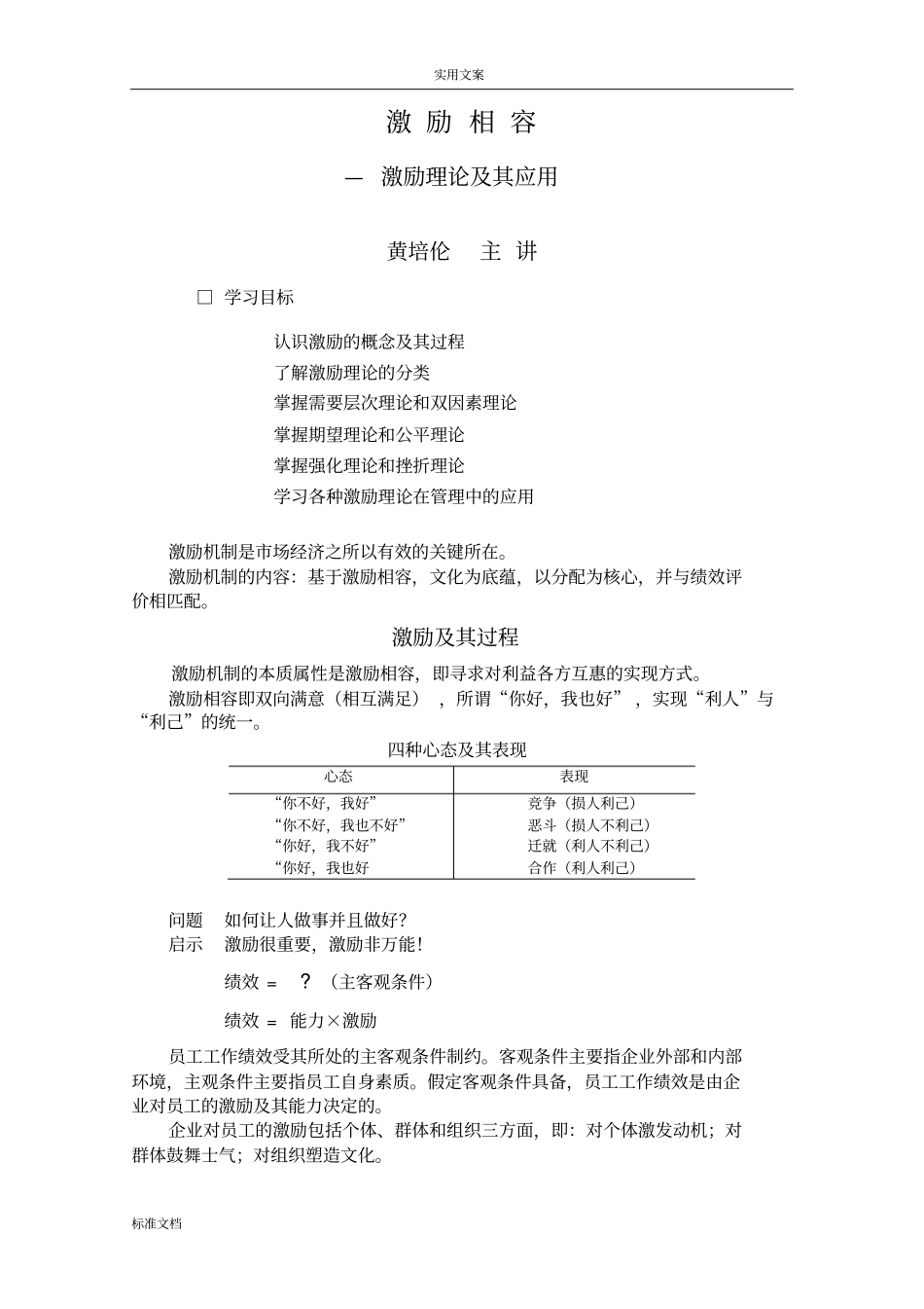 激励理论及其应用_第1页