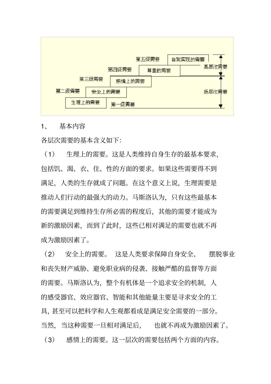 激励理论XYZ理论_第2页