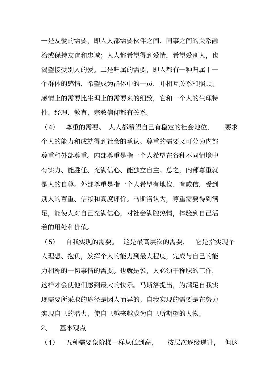 激励理论XYZ理论_第3页