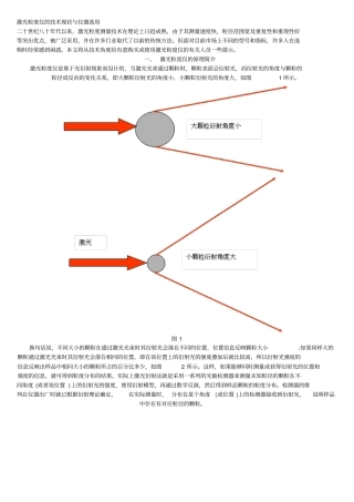 激光粒度仪的技术现状与仪器选用讲解