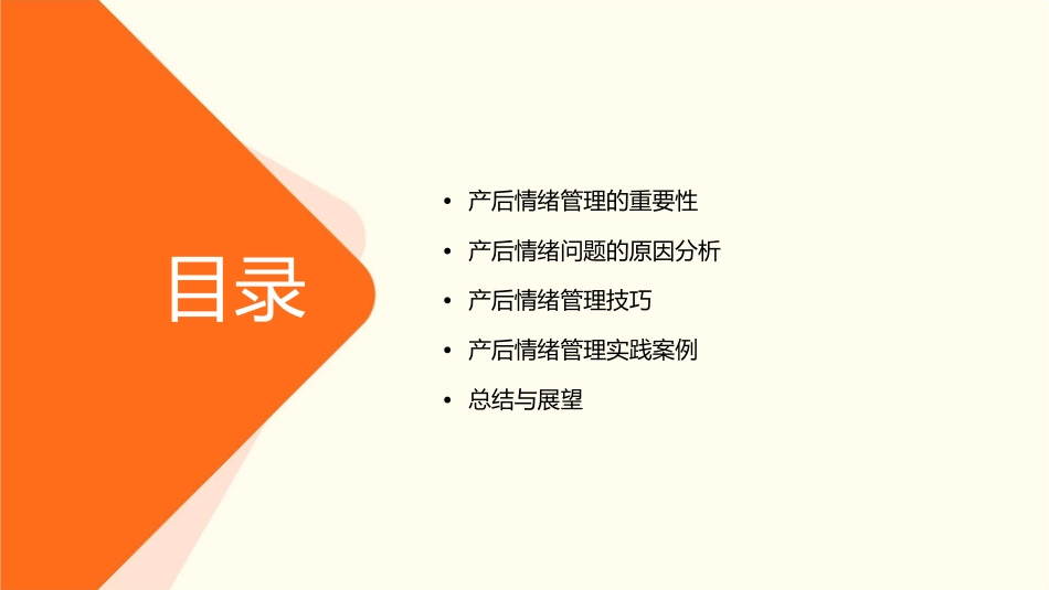 产后情绪管理技巧讲座1_第2页