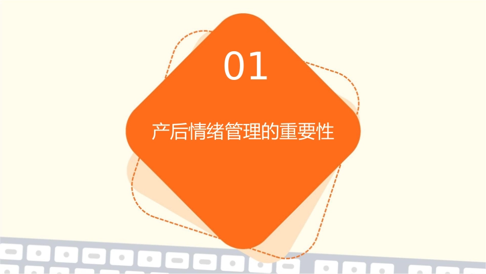 产后情绪管理技巧讲座1_第3页