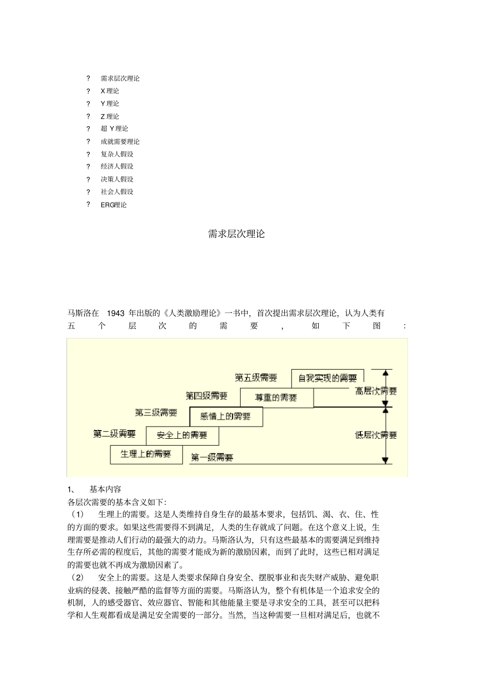 激励理论基础知识_第1页