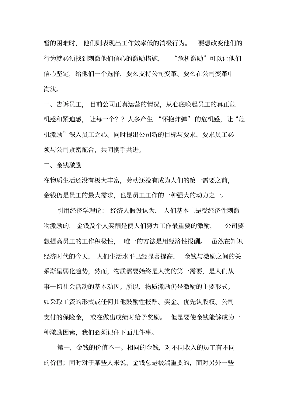 激励管理--给总经理的一封信_第2页