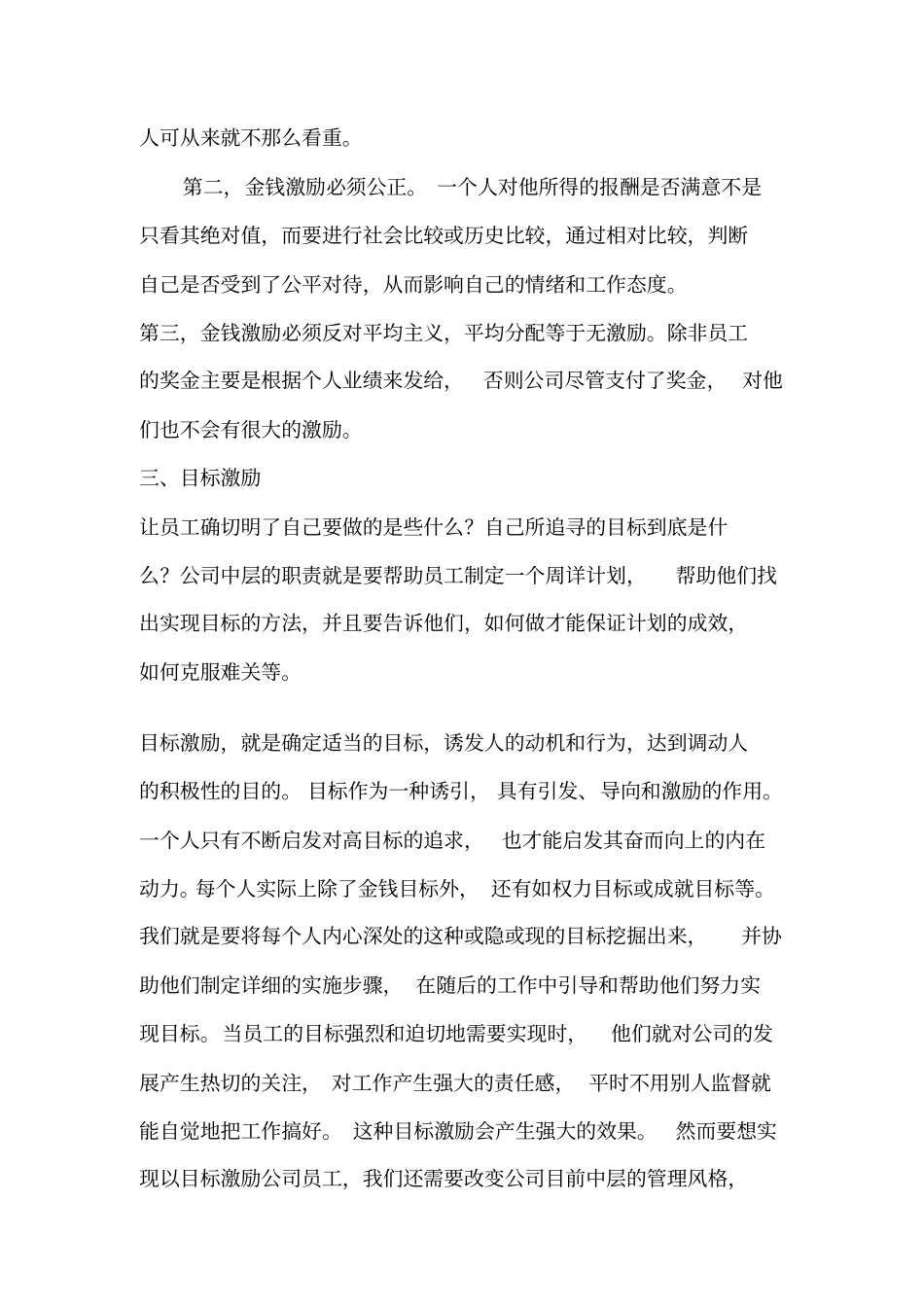 激励管理--给总经理的一封信_第3页