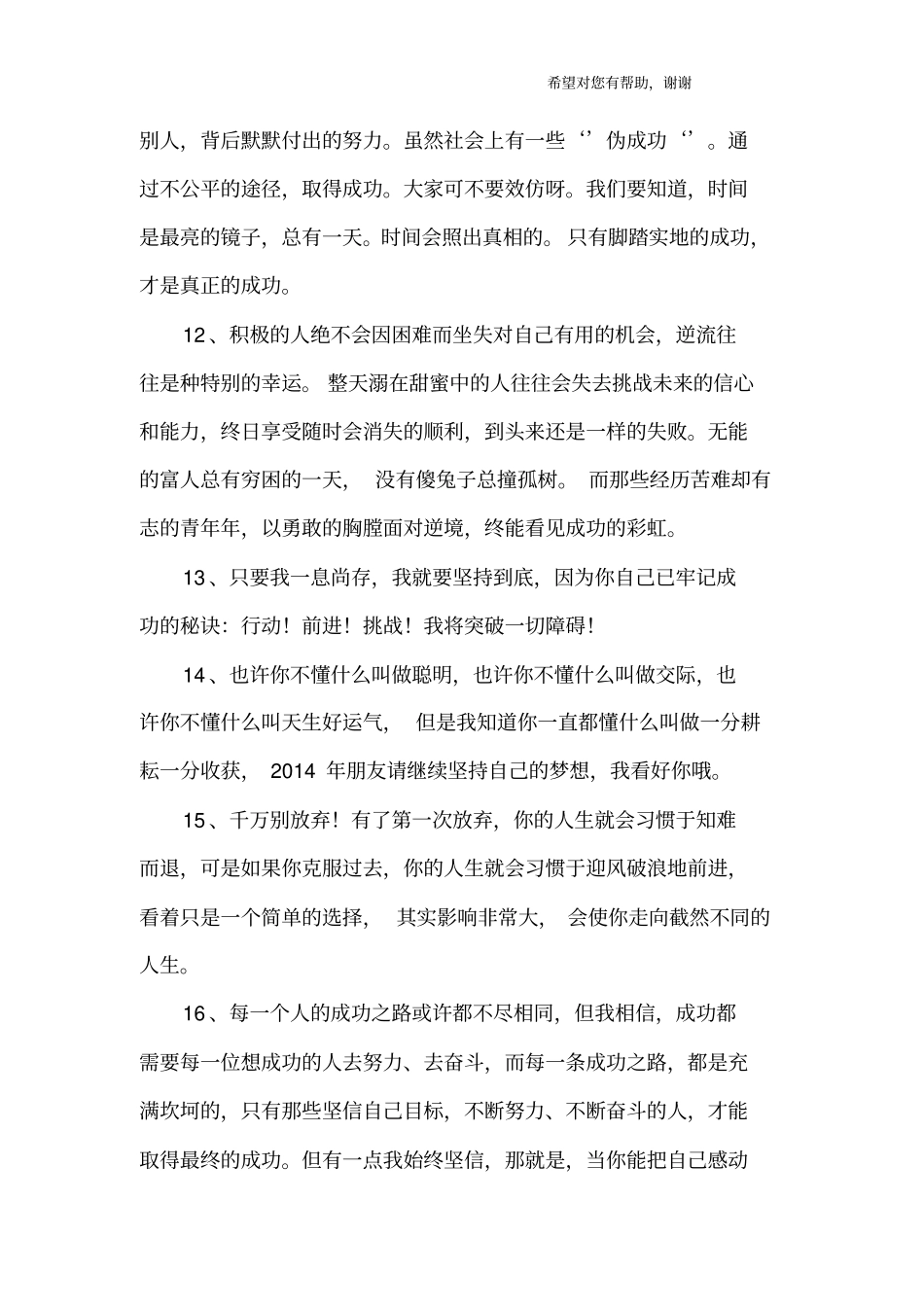 激励自己的句子_第3页