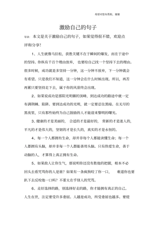 激励自己的句子