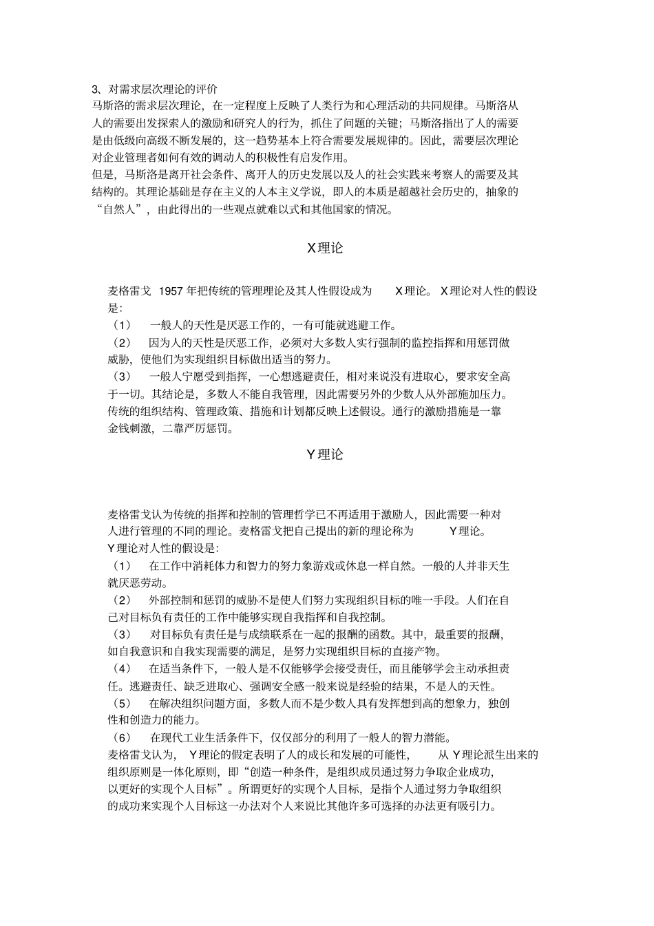 激励理论综合概述_第3页