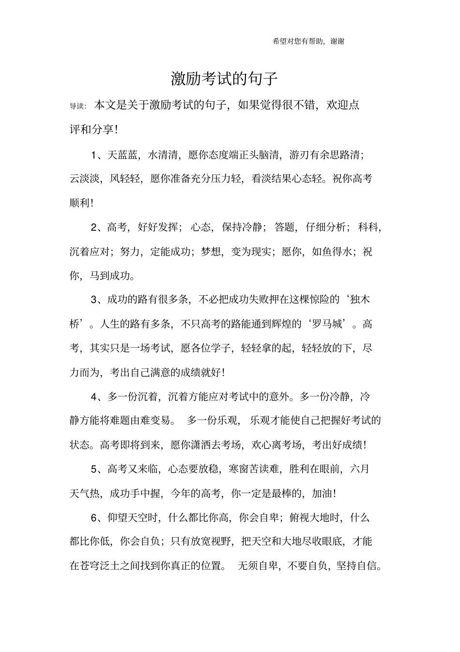 激励考试的句子_第1页