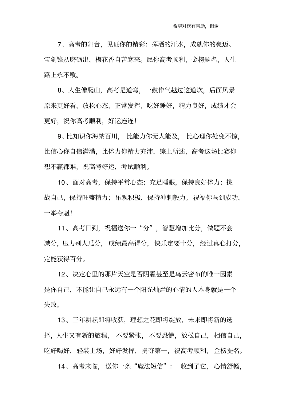 激励考试的句子_第2页